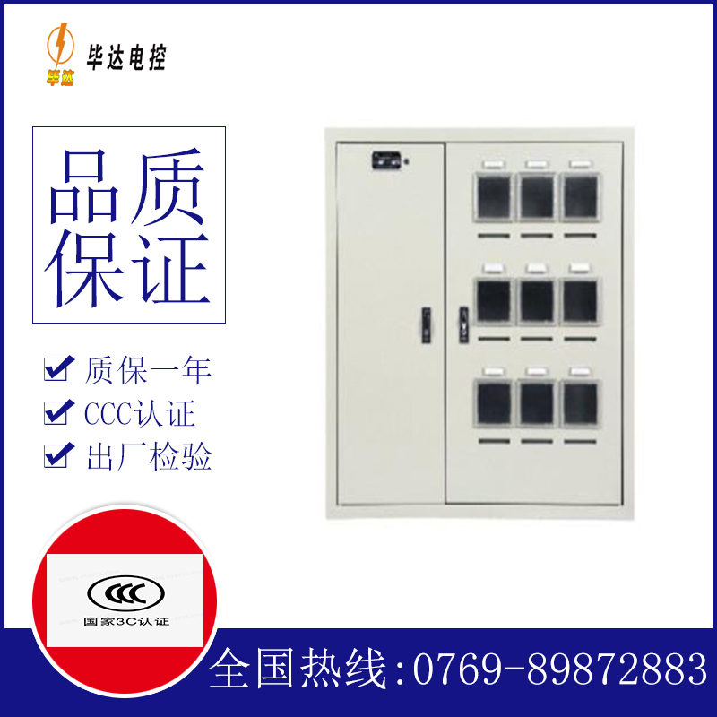 瑞安电表箱
